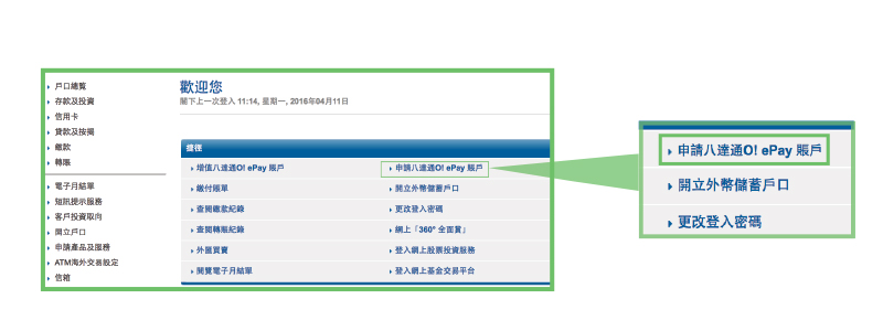 八达通账号注册流程图怎么看