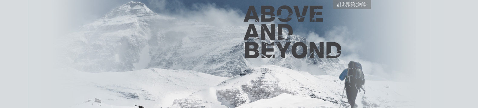 Above and Beyond