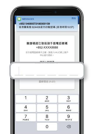 Key in SMS verification code to authenticate the registration.
