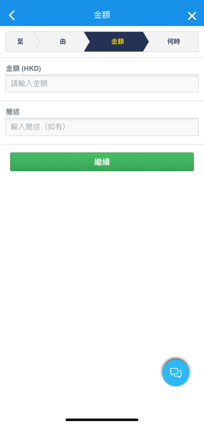 輸入充值金額