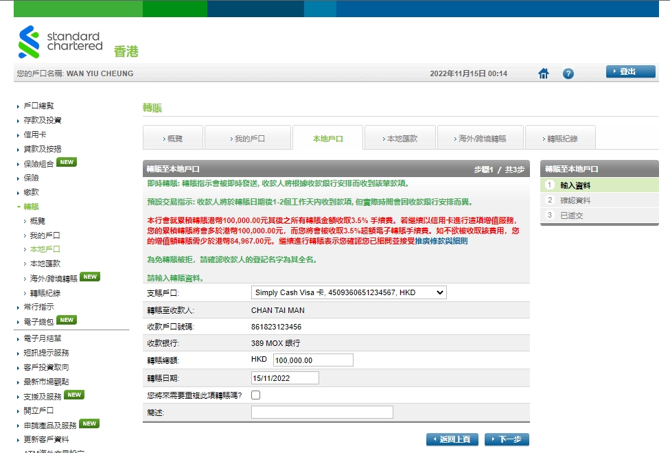 透過網上理財從存款或支票戶口轉賬 步驟 5