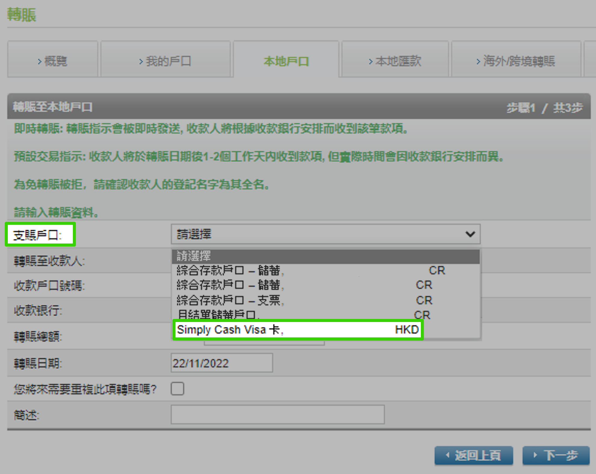 透過網上理財從存款或支票戶口轉賬 步驟 3