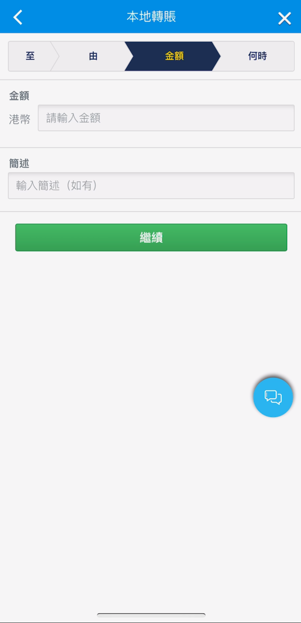 透過SC Mobile App從存款或支票戶口轉賬 步驟 5