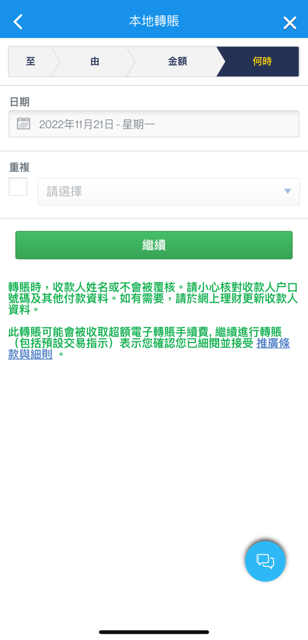 透過SC Mobile App從存款或支票戶口轉賬 步驟 6