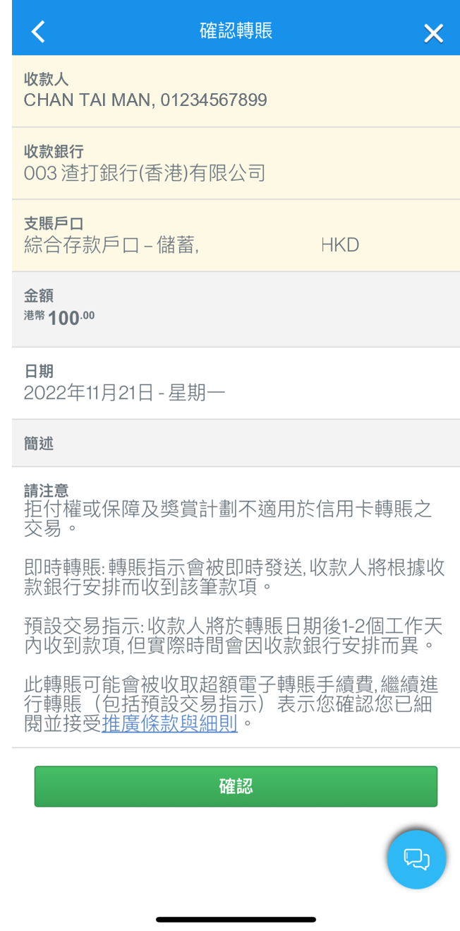 透過SC Mobile App從存款或支票戶口轉賬 步驟 7