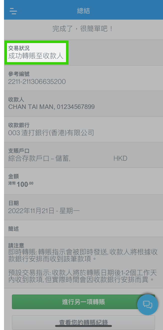 透過SC Mobile App從存款或支票戶口轉賬 步驟 8