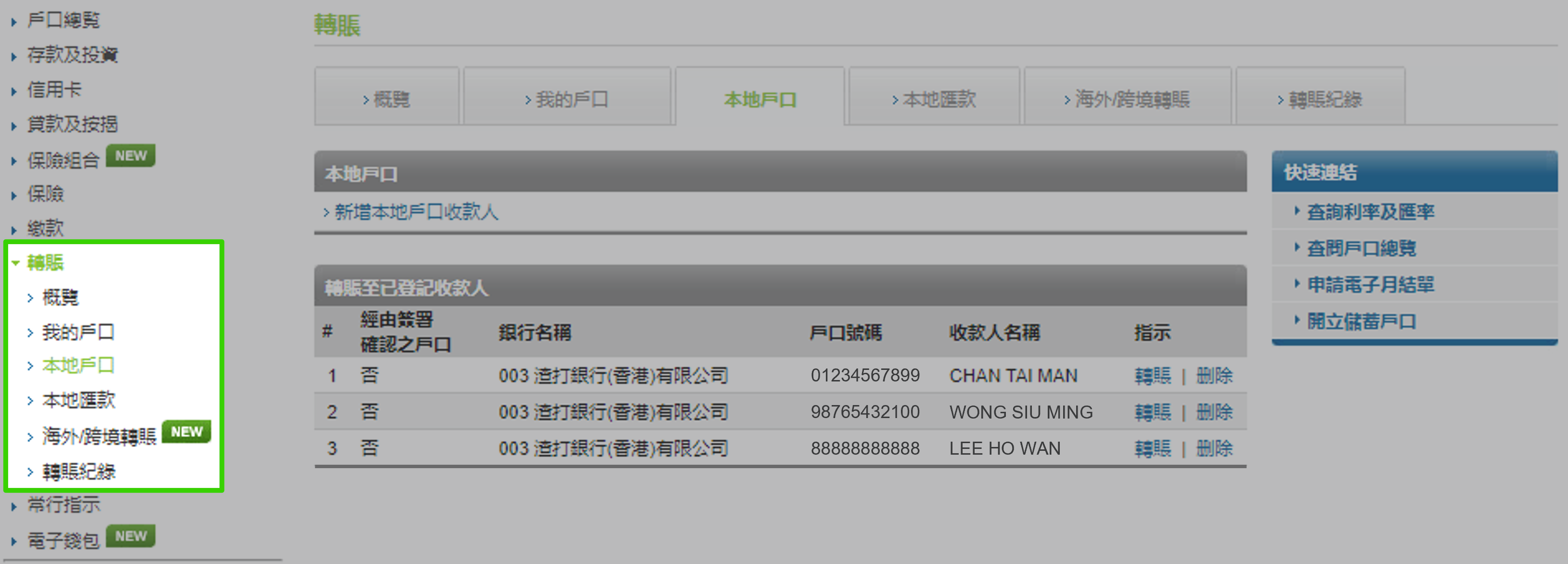 透過網上理財從存款或支票戶口轉賬 步驟 1