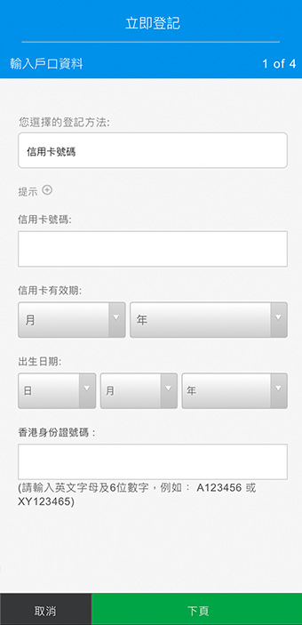 登記SC Mobile App步驟4