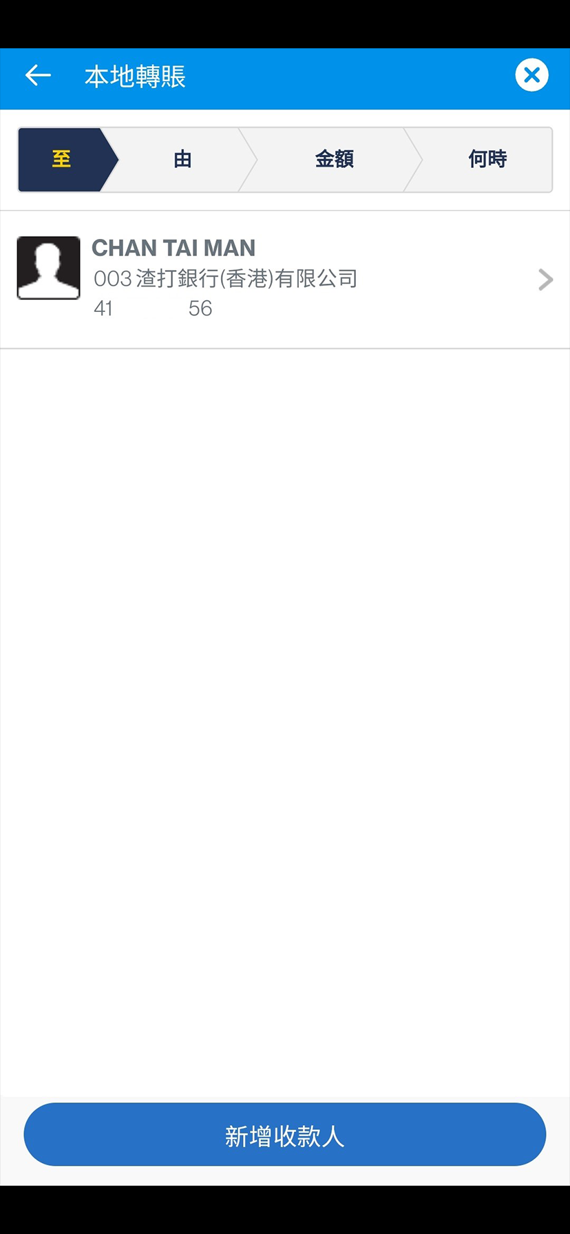 透過SC Mobile App從存款或支票戶口轉賬 步驟 3
