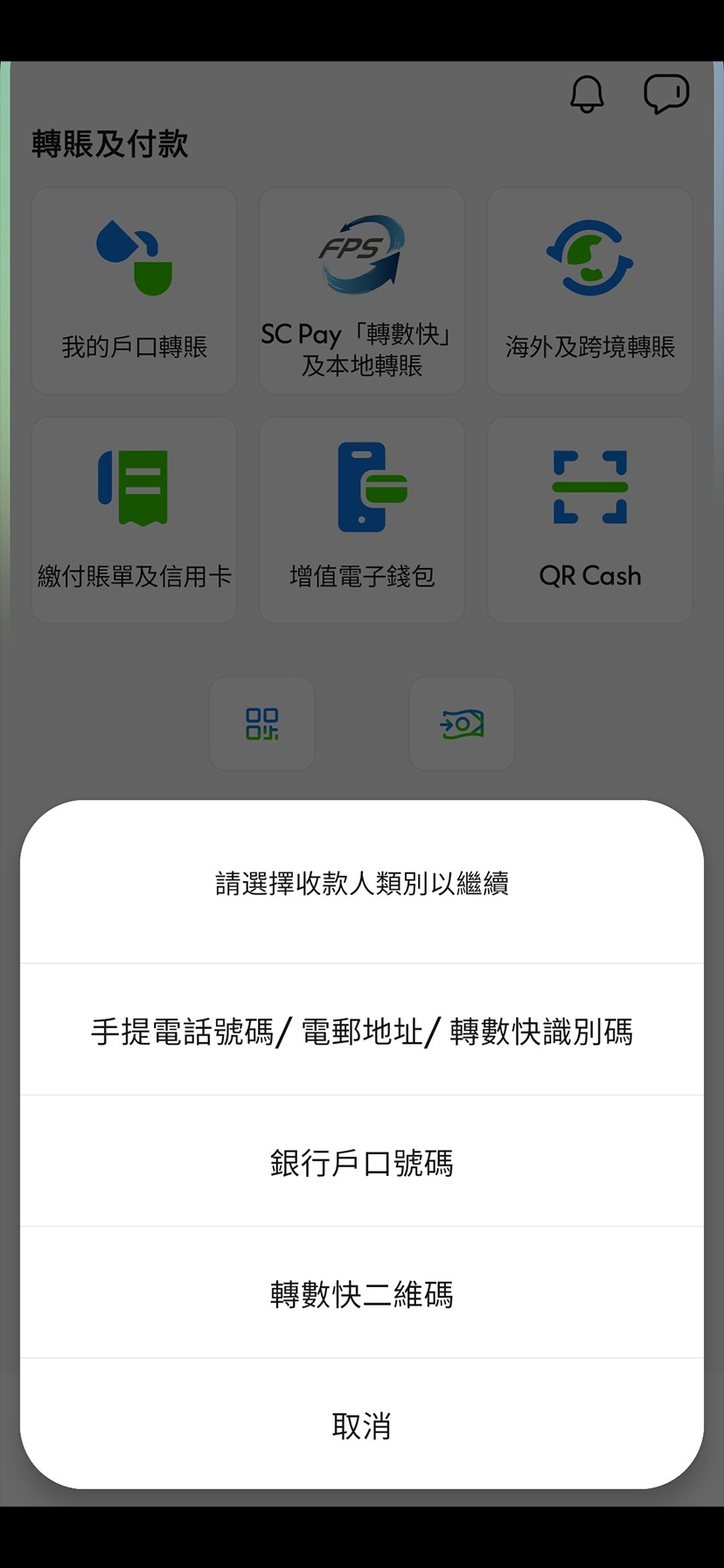 透過SC Mobile App從存款或支票戶口轉賬 步驟 2