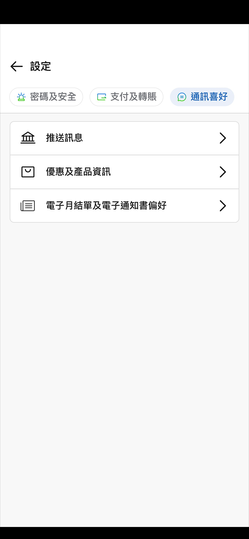 現有SC Mobile App用戶於設定頁面輕鬆管理推送訊息服務步驟2