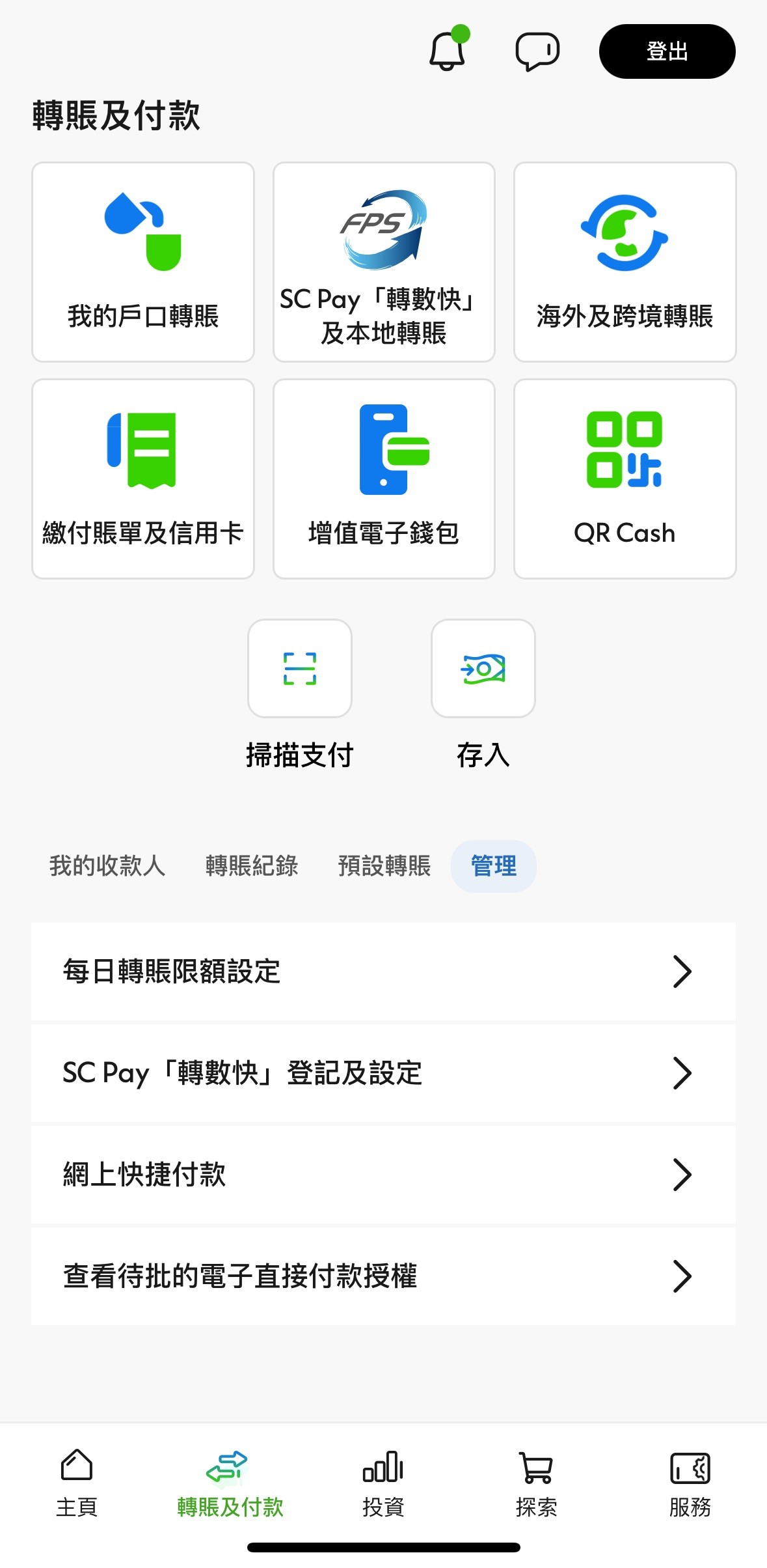 使用手機號碼或電郵地址登記SC Pay「轉數快」步驟1