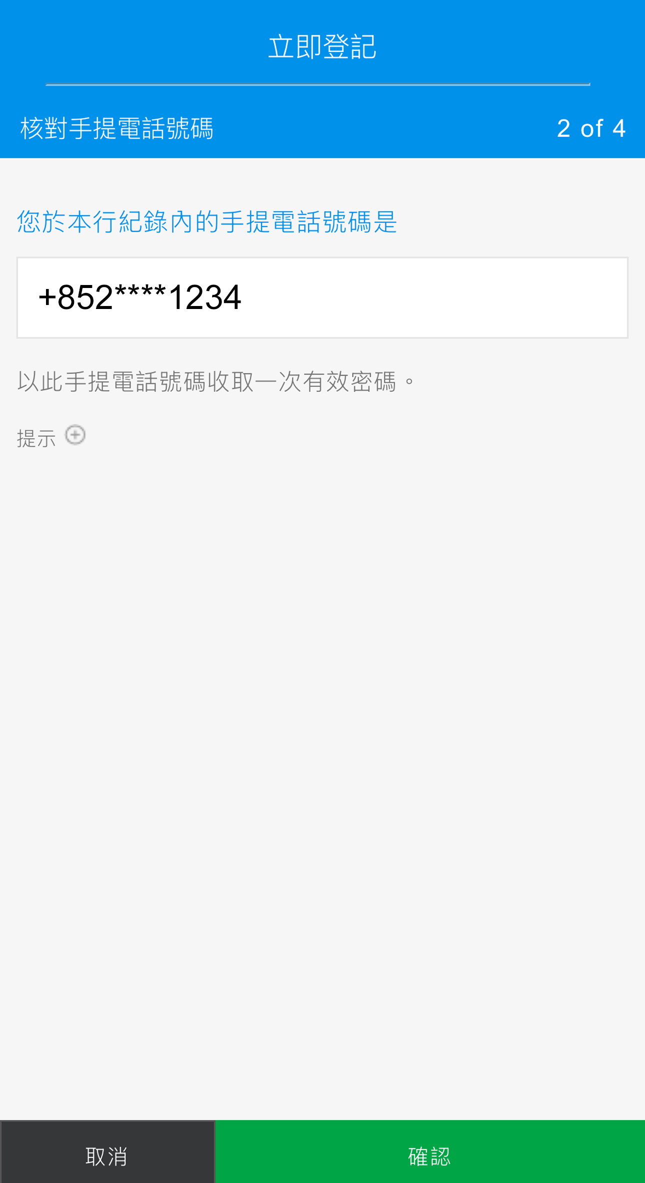 登記 - 步驟5 - 方法 2 (僅信用卡)