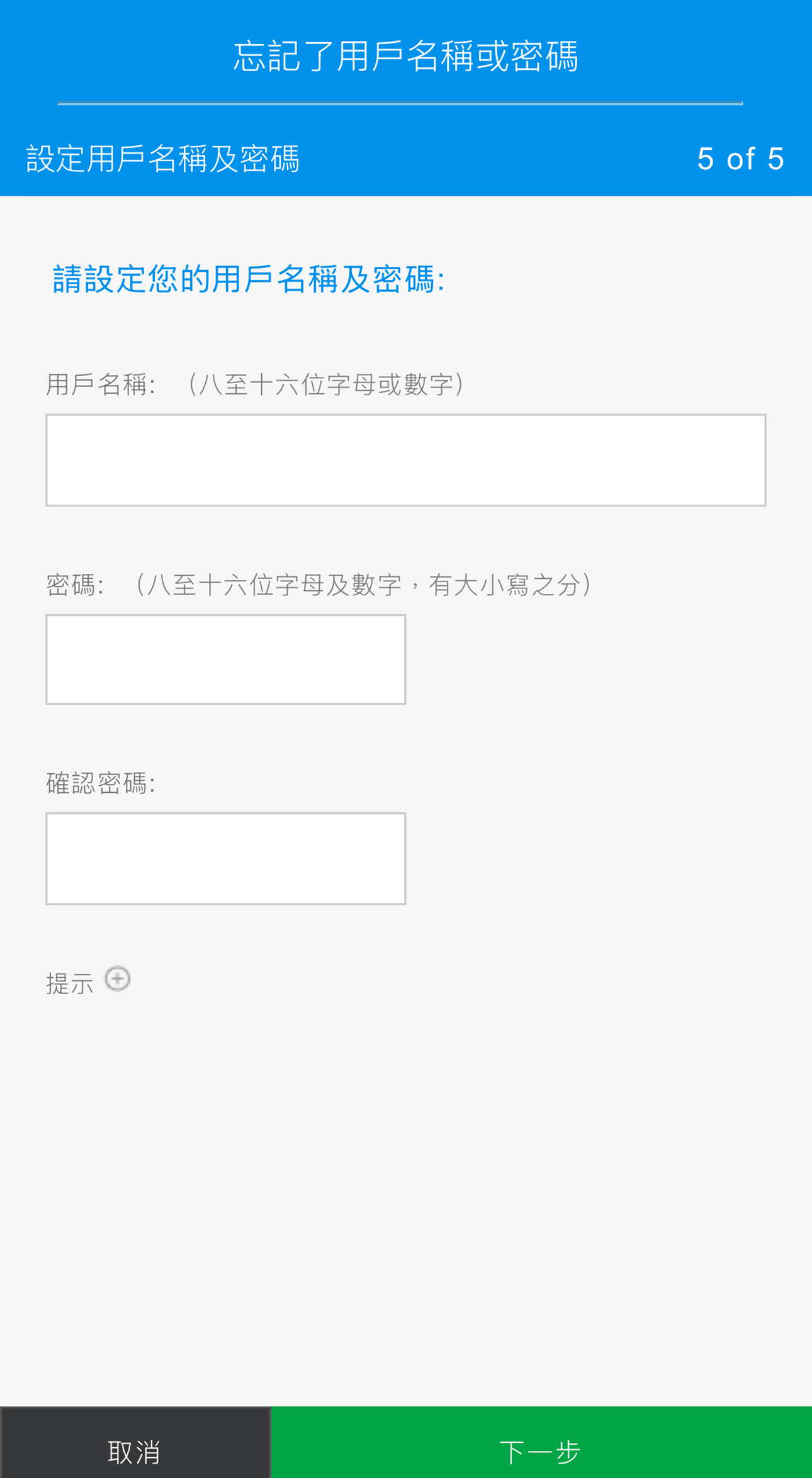 重設登入資料 - 步驟7 - 方法 1 (全面銀行服務)