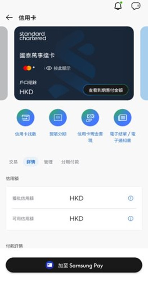 Samsung pay Step 3.1