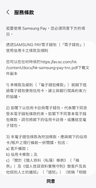 Samsung pay Step 5