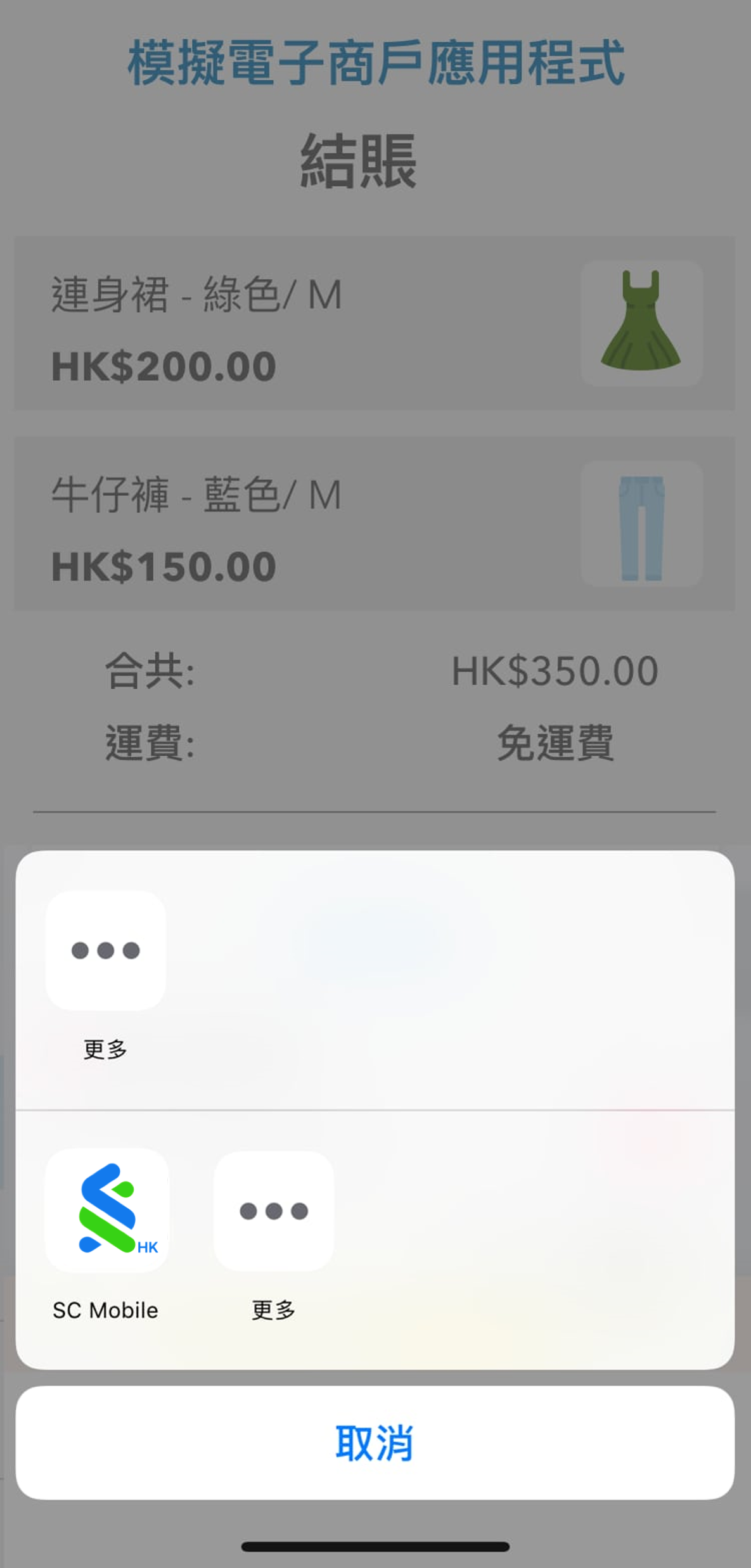 選擇SC Mobile App
