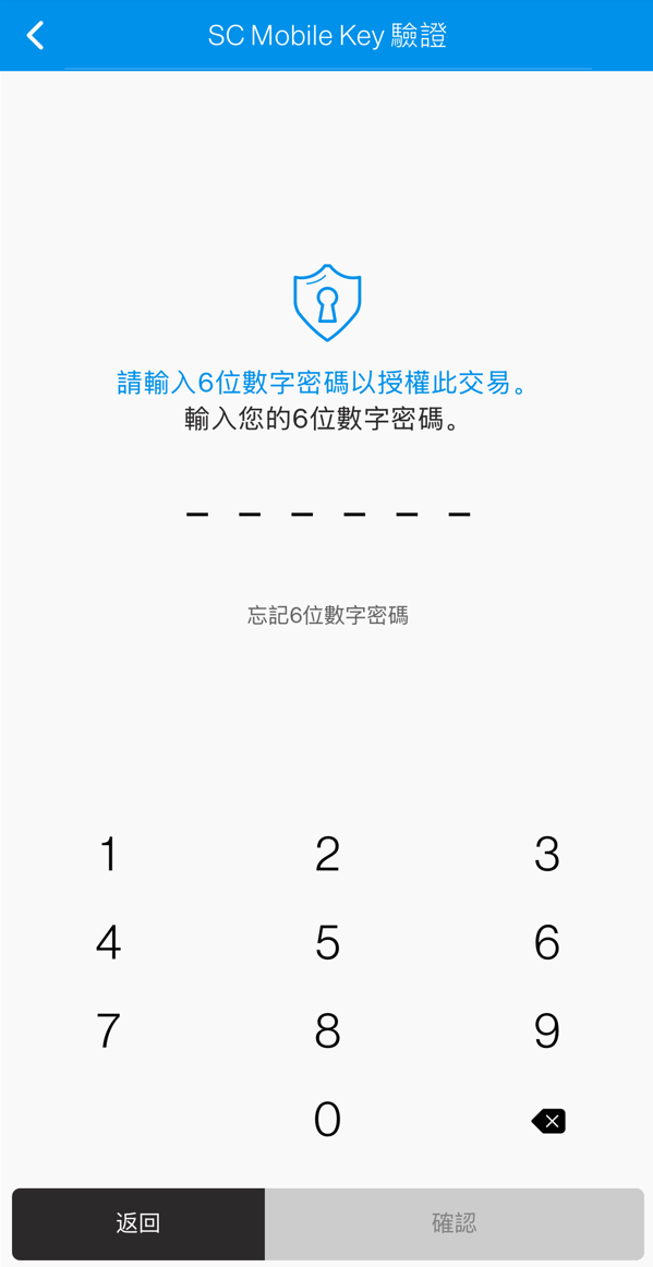 於SC Mobile App啟動您的卡並設定私人密碼第五步