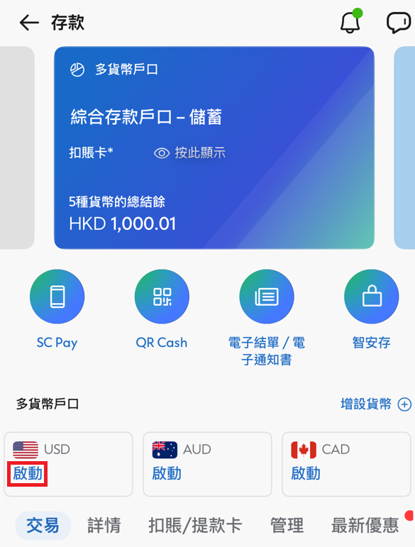 於SC Mobile進行外匯轉賬第一步