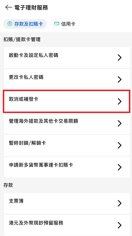 於SC Mobile App補發新卡第二步