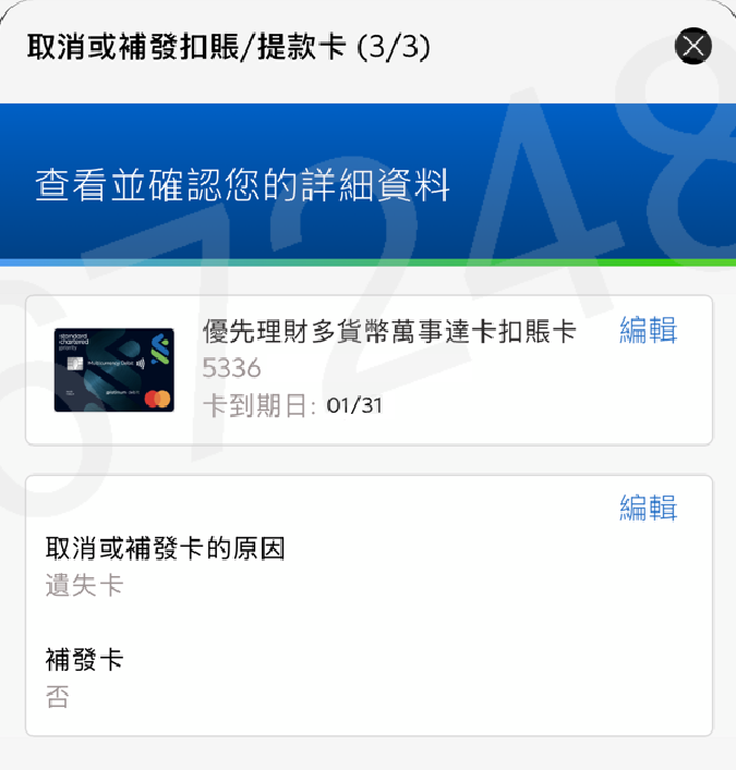 於SC Mobile App報失或封鎖卡第三步