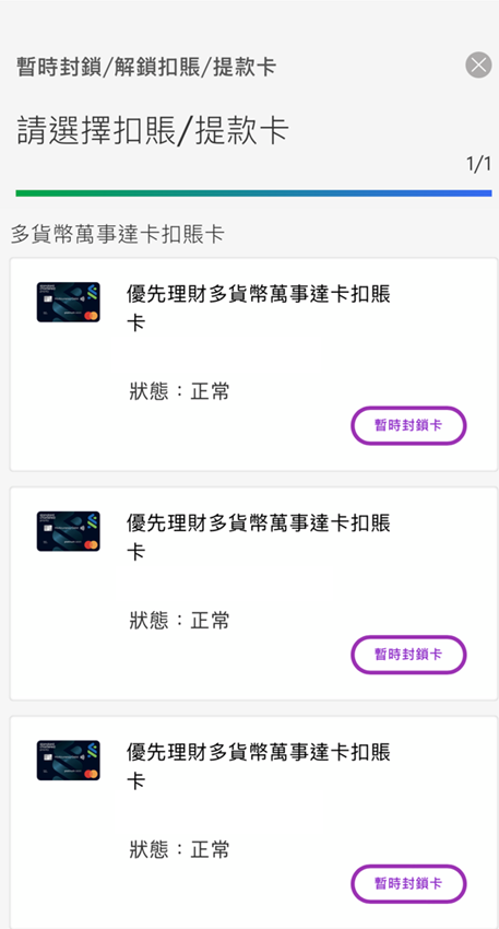 於SC Mobile App暫時鎖卡 / 解鎖卡第三步