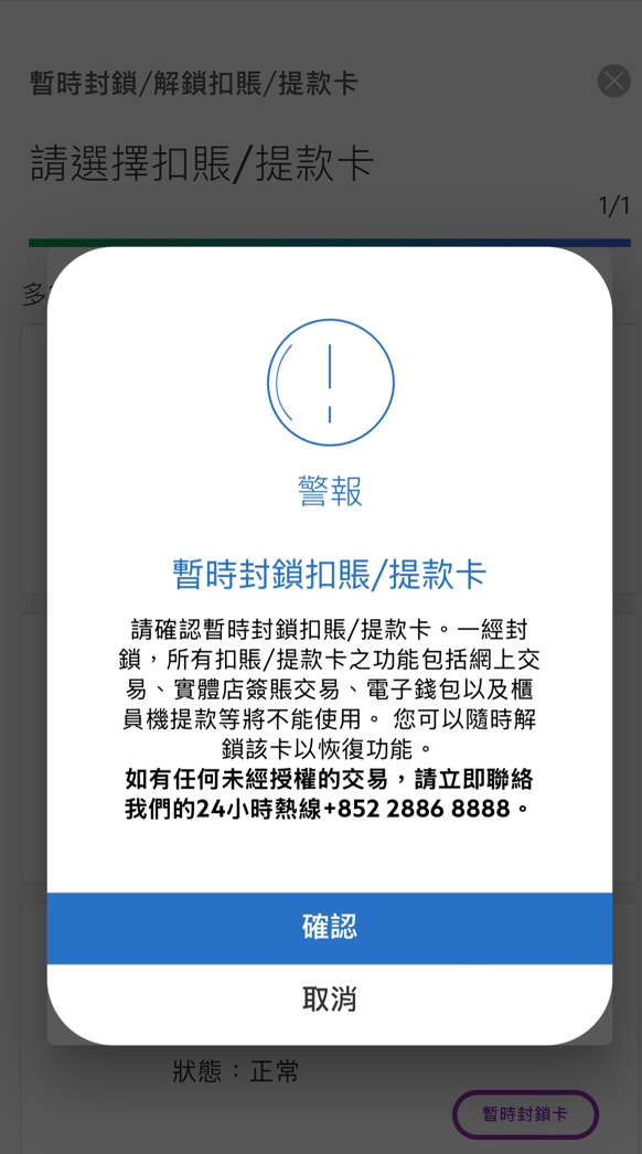 於SC Mobile 暫時鎖卡 / 解鎖卡第四步