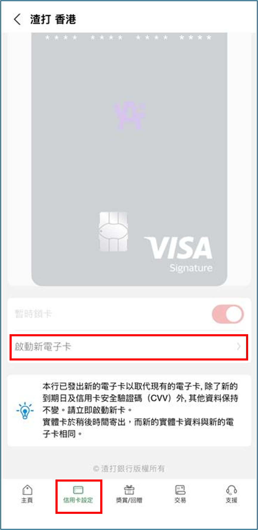 步驟 2 - 選擇信用卡設定並啟動新電子卡