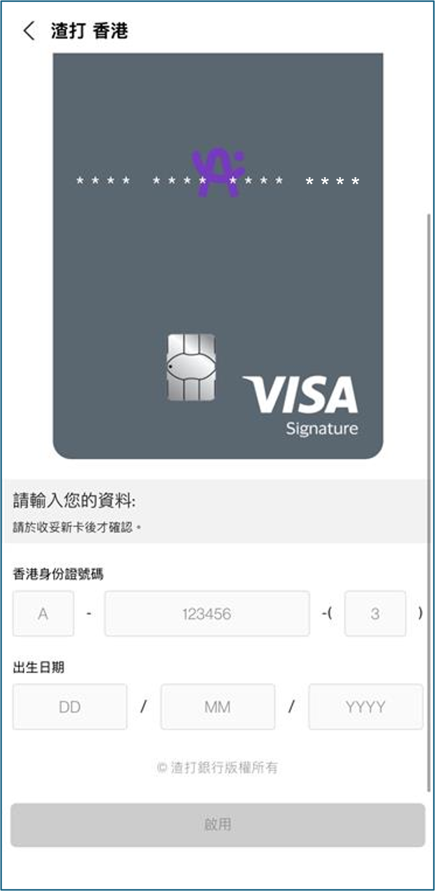 步驟 3 - 輸入所需資訊以完成啟動