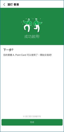 步驟 4 - 啟動完成