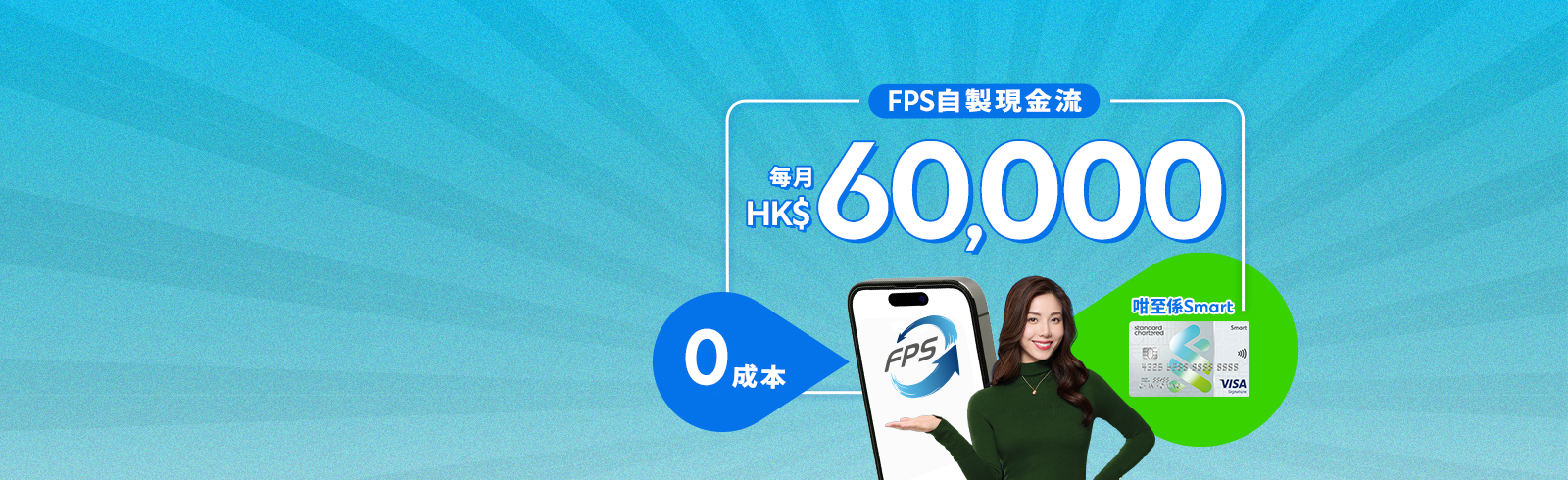 Hk smart fps cashflow zh 