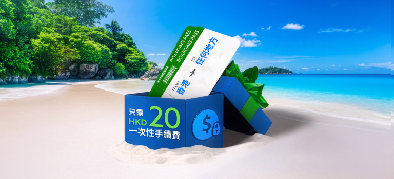 Hk ic summer campaign banner zh