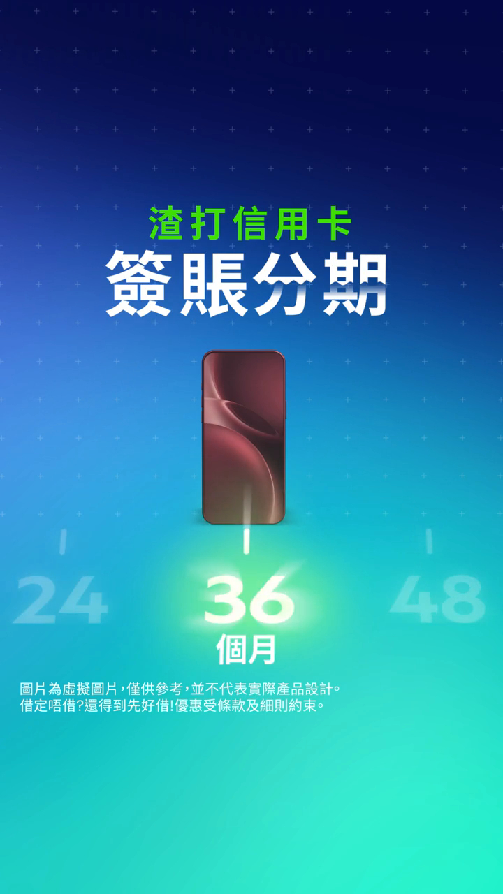 最新簽賬分期獎賞