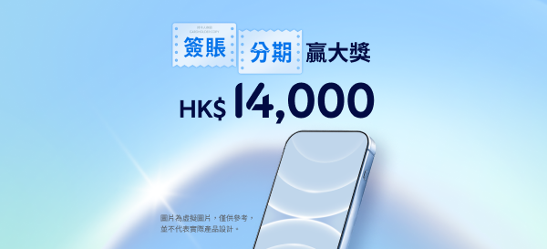 Split Bills to Win CashBack Up to HKD14,000