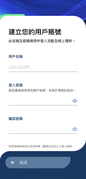 步驟 3 -設立您的Online Banking登入賬號名稱及密碼，以及您的SC Mobile Key​