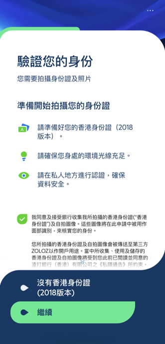 步驟 4 - 拍攝您的香港身份證及進行自拍以驗證身份​