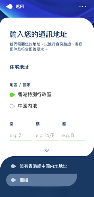 步驟 5 - 填妥您的個人資料​