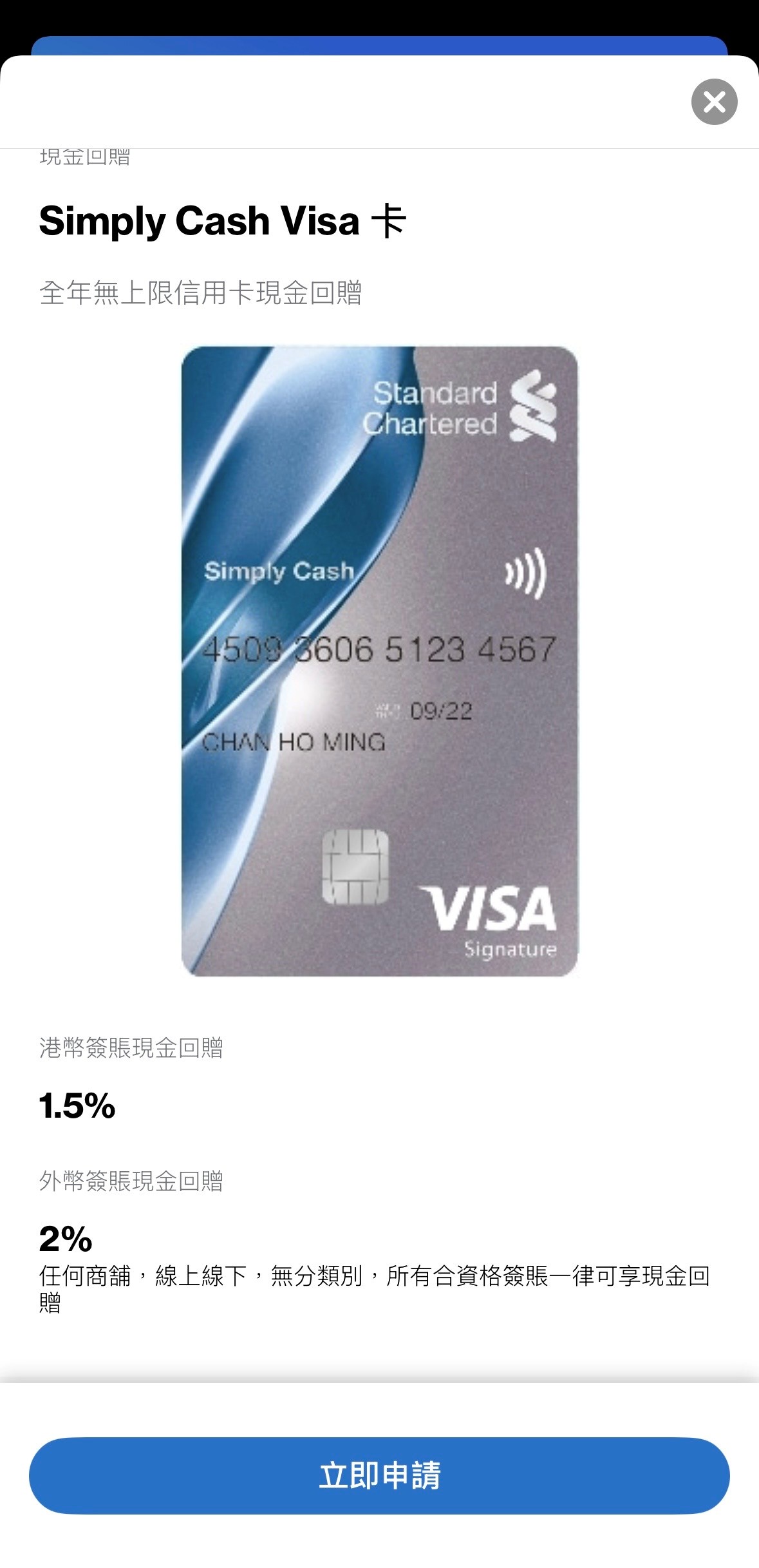 步驟 7 - 於SC Mobile App選擇「探索」、「信用卡/ 扣賬卡」 、 「Simply Cash Visa卡」並按「立即申請」​