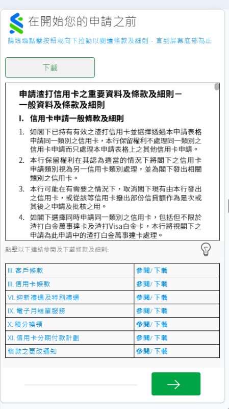 步驟 8 - 參閱條款及細則​