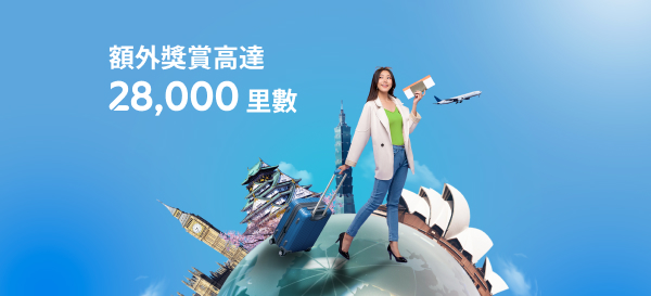 渣打國泰Mastercard®客戶限時額外獎賞