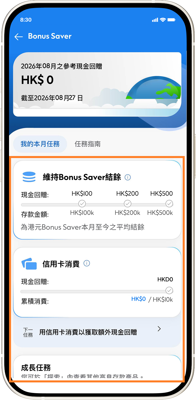 Hk deposits bonussaver screen zh
