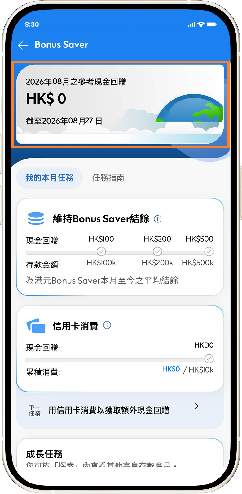 Hk deposits bonussaver screen zh