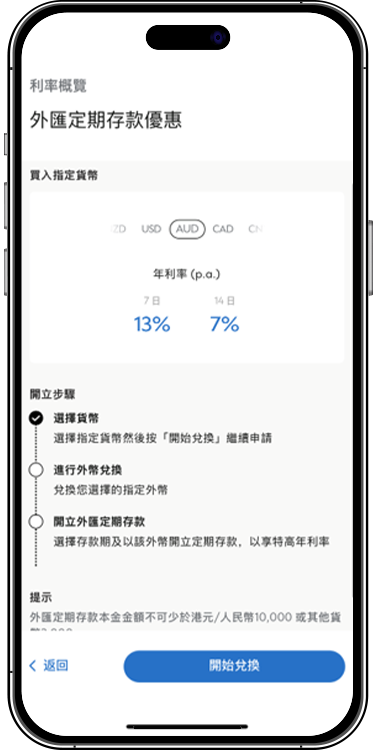 如何透過SC Mobile App開立外匯定期存款步驟4