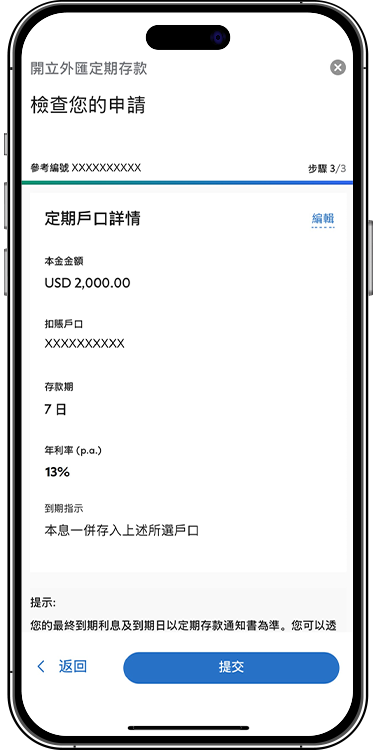 如何透過SC Mobile App開立外匯定期存款步驟5