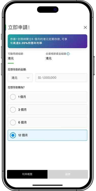 Screenshot of time deposit opening step 4 on SC Mobile