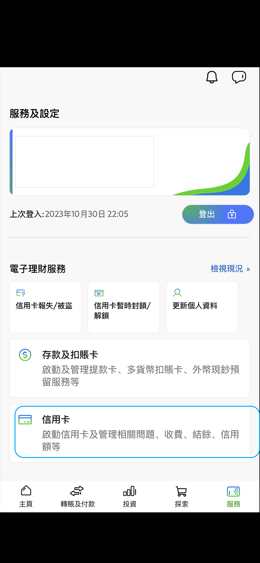 卡網上交易額外認證紀錄 步驟1