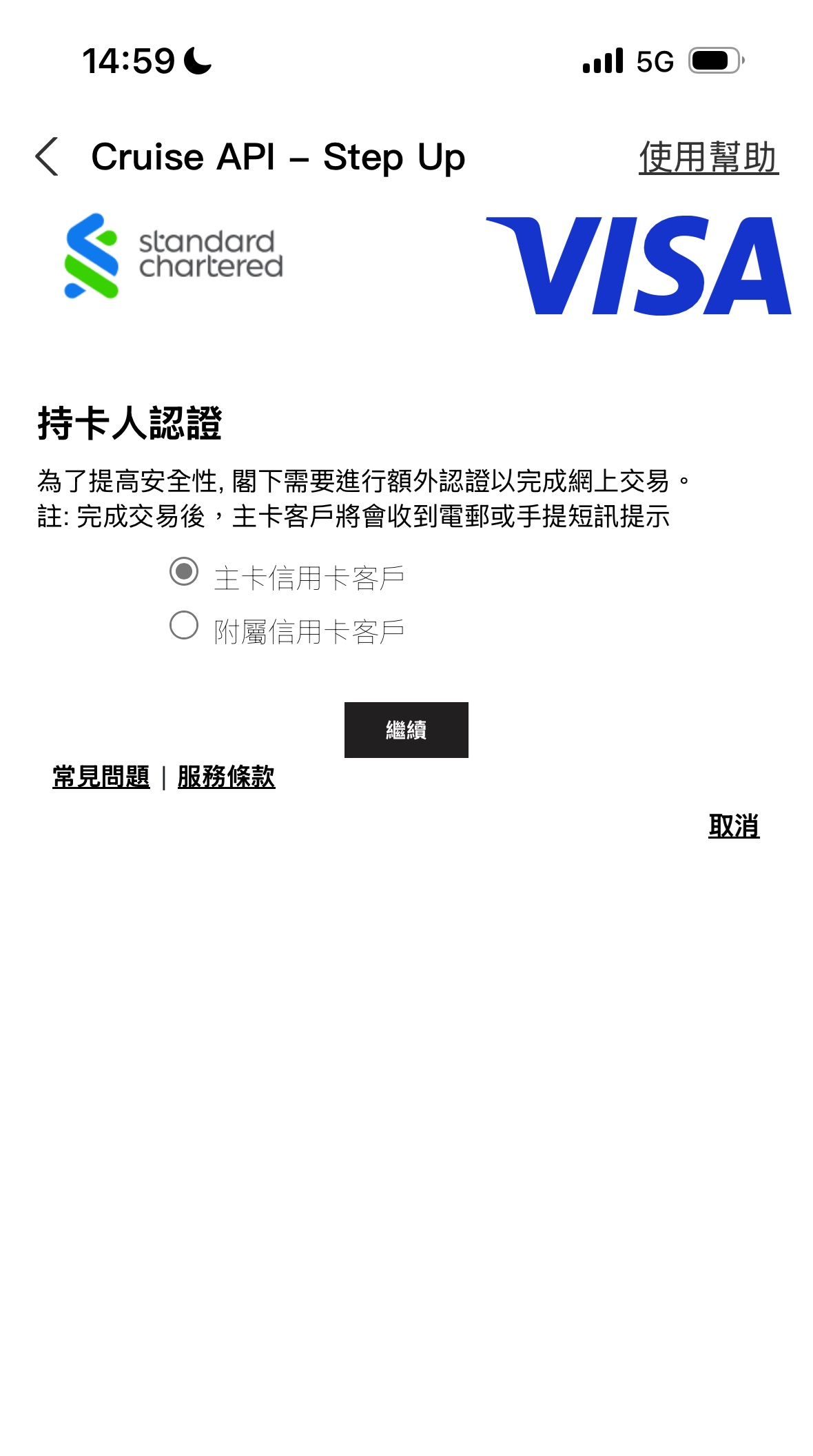 信用卡網上交易額外認證 步驟1