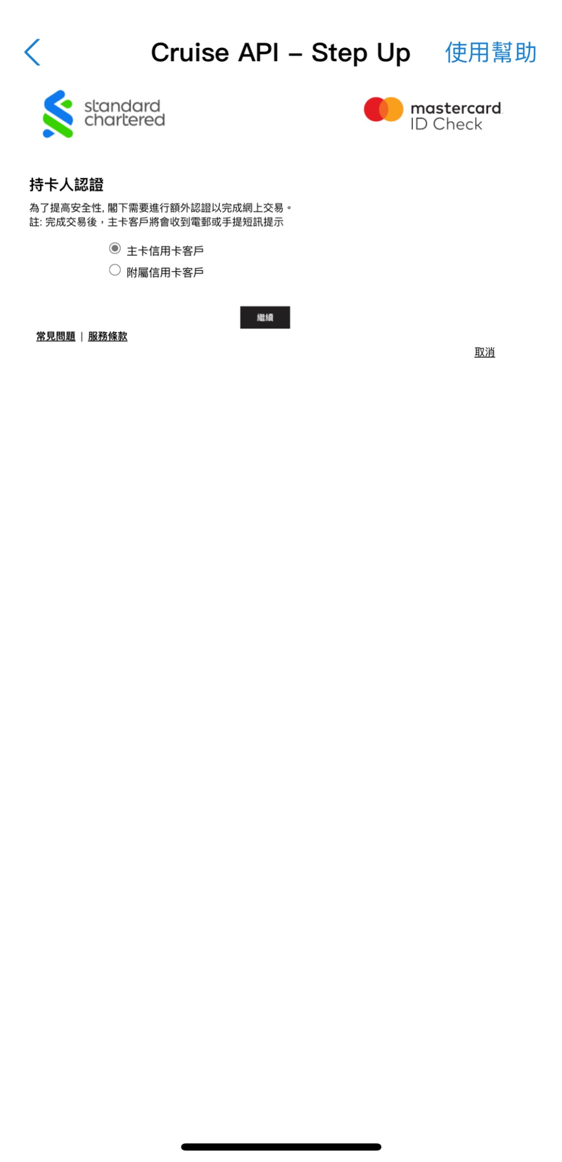 信用卡網上交易額外認證 步驟1