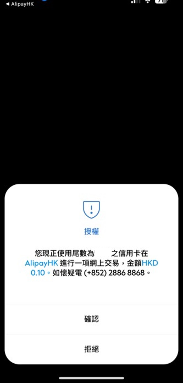 信用卡網上交易額外認證 步驟3