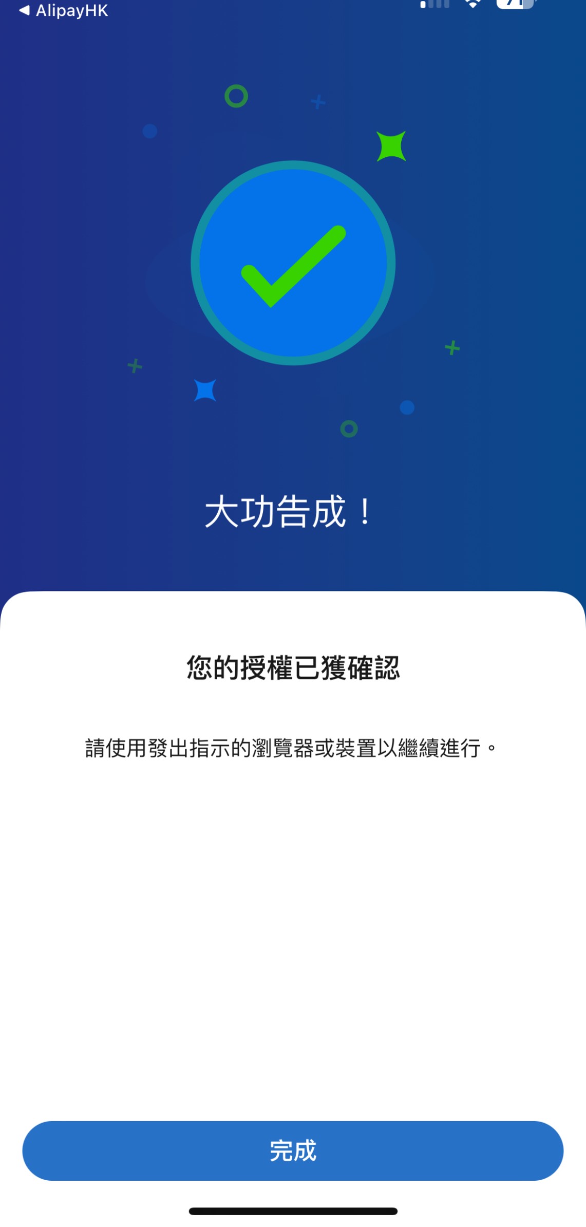 信用卡網上交易額外認證 步驟4
